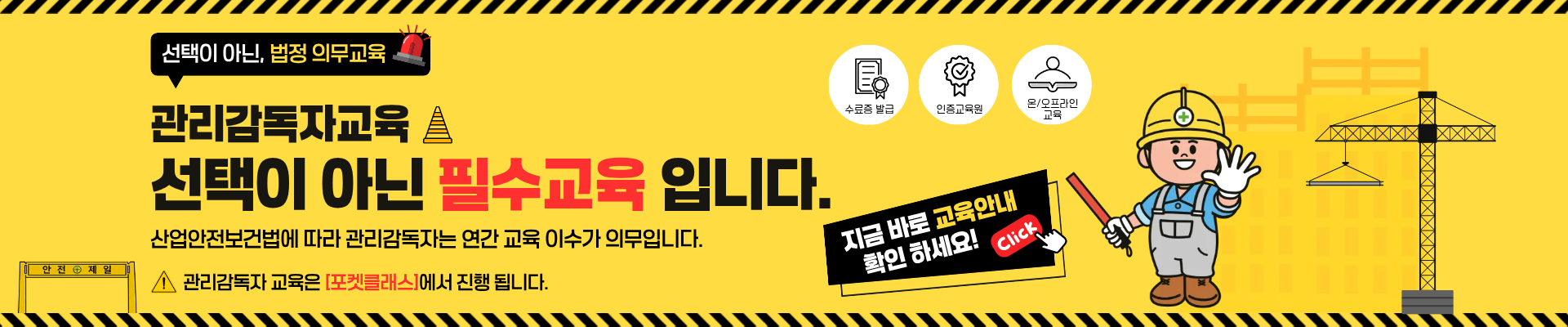 관리감독자 교육