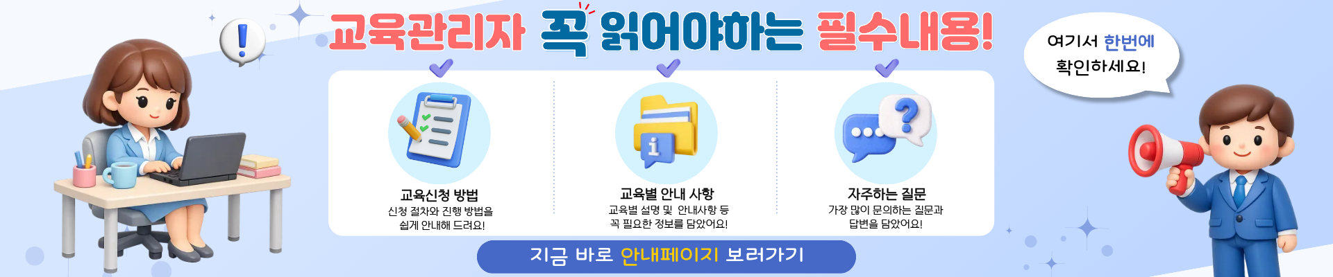 교육관리자 필독